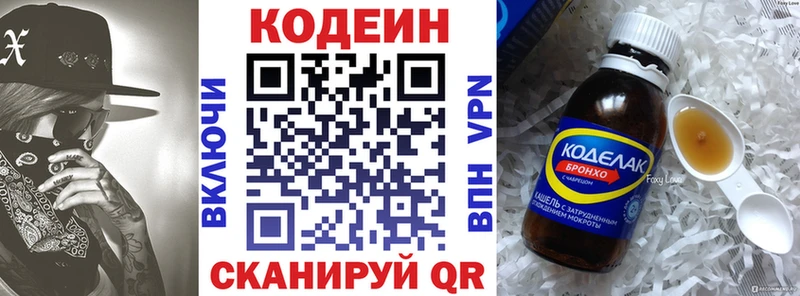 Codein напиток Lean (лин)  Зарайск 